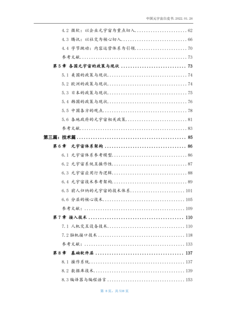 北京信息产业协会:2022中国元宇宙白皮书